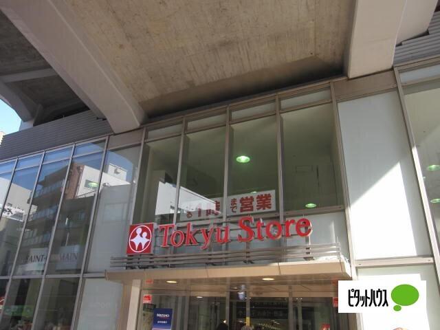 東急ストア都立大学店：635m