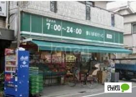まいばすけっと目黒八雲店：314m