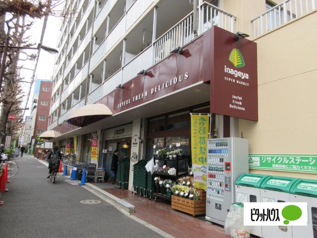 いなげや目黒八雲店：368m