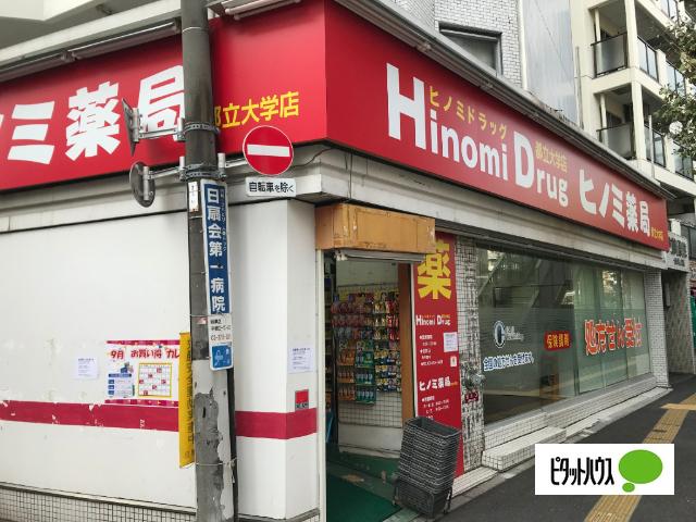 ヒノミドラッグ都立大学店：572m