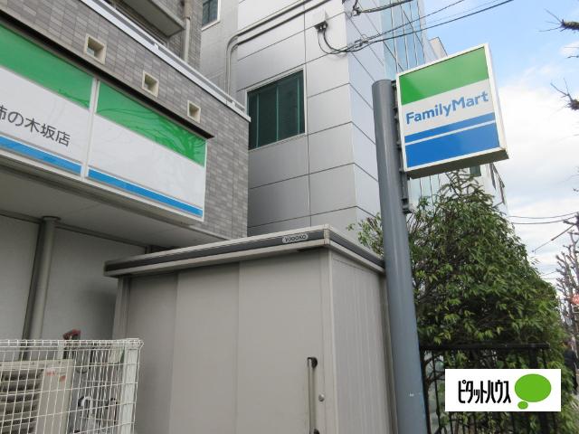 ファミリーマート目黒柿の木坂店：427m