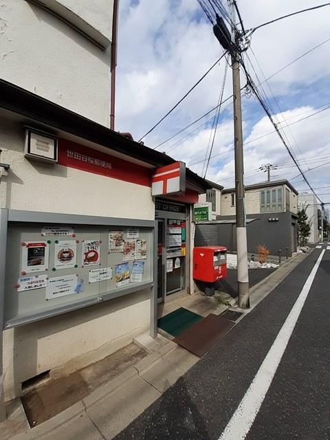 世田谷桜郵便局：190m