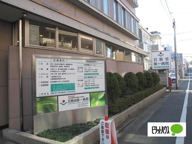 医療法人財団日扇会第一病院：248m