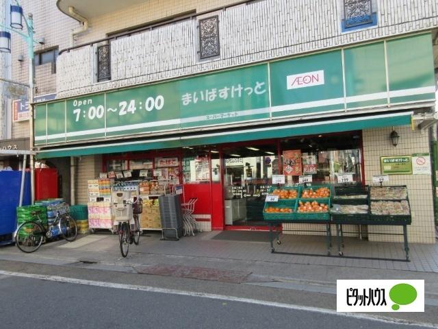 まいばすけっと目黒八雲店：221m