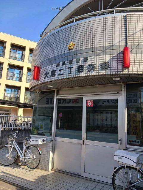 大蔵二丁目交番：900m