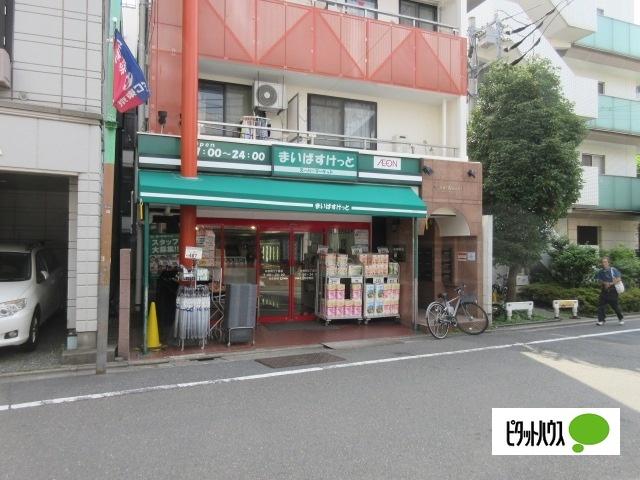 まいばすけっと目黒本町2丁目店：302m