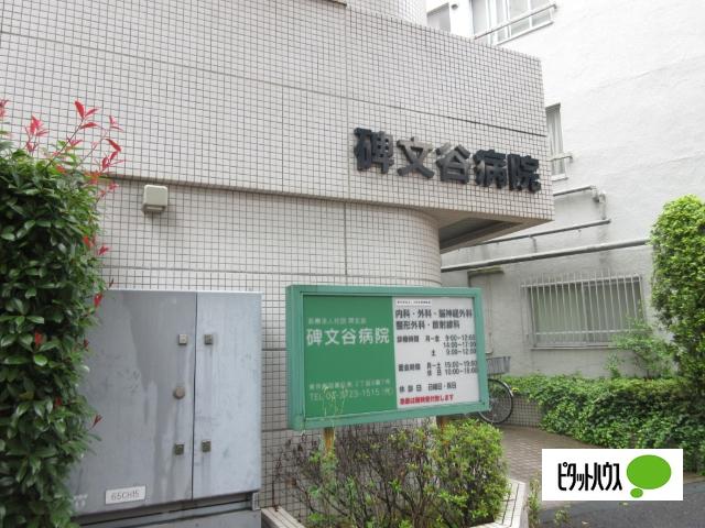 医療法人社団爽玄会碑文谷病院：842m