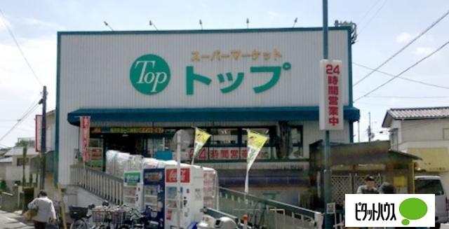 トップ奥沢店：186m