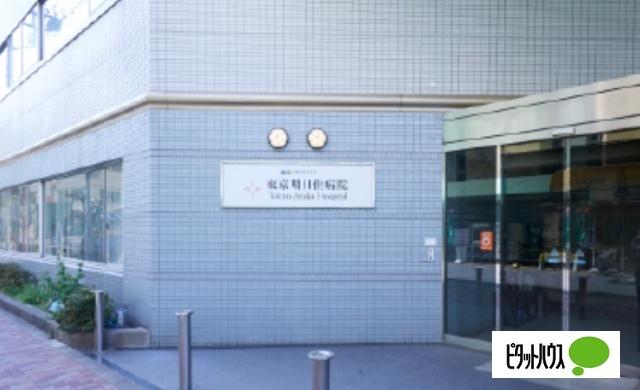 東京明日佳病院：162m