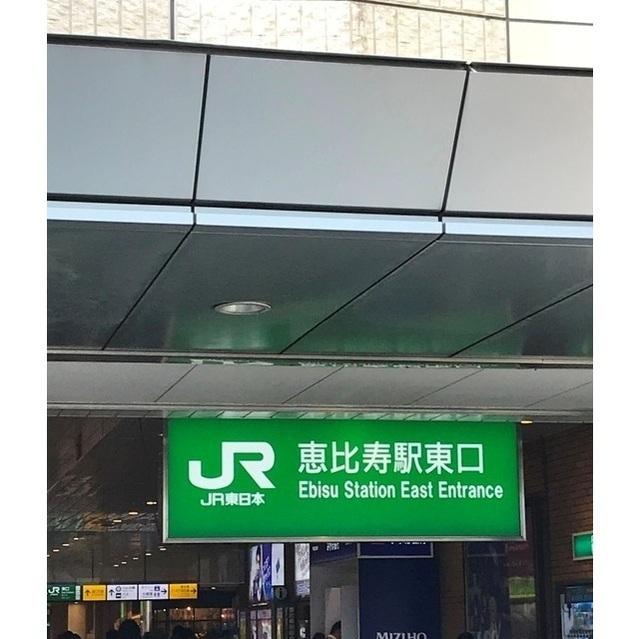 恵比寿駅：222m
