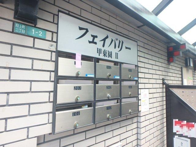 フェイバリー甲東園Ⅱ 部屋画像
