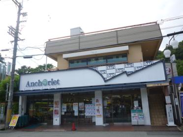 いかりスーパーマーケット甲陽園店
