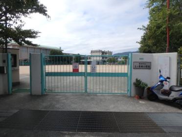 西宮市立上ケ原南小学校