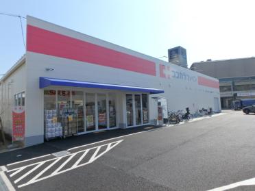 ココカラファイン広田店