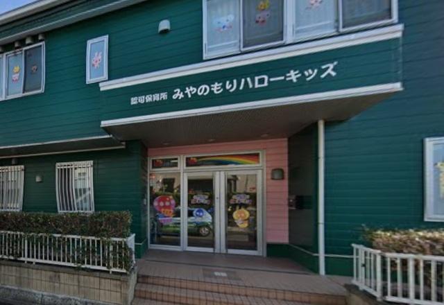 みやのもりハローキッズ
