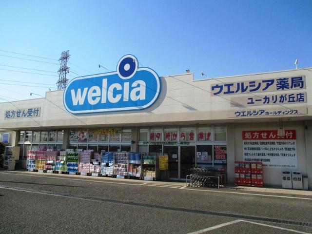 ウエルシアユーカリが丘店