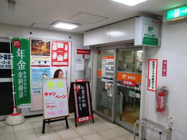 稲毛ファミールハイツ郵便局