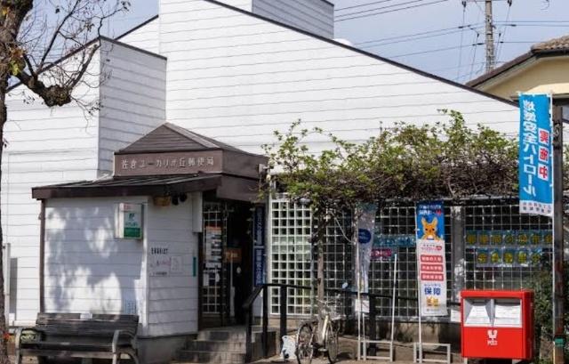 佐倉ユーカリが丘郵便局