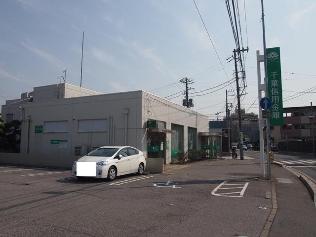 千葉信用金庫桜木支店
