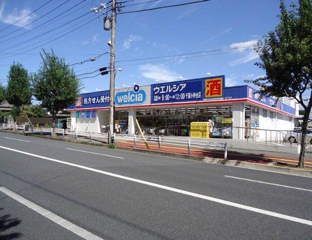 ウエルシア千葉小仲台店