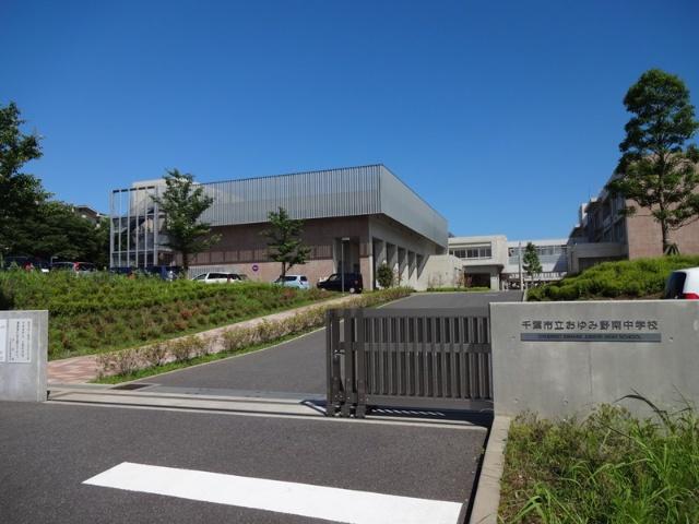 千葉市立おゆみ野南中学校