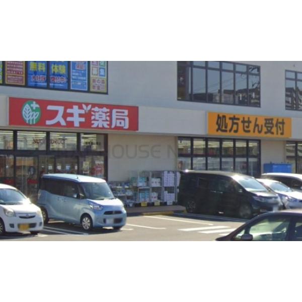 スギ薬局蘇我鵜の森店