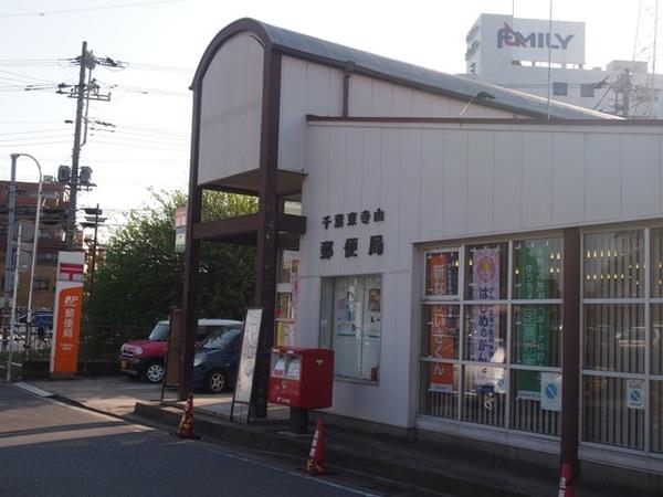 郵便局