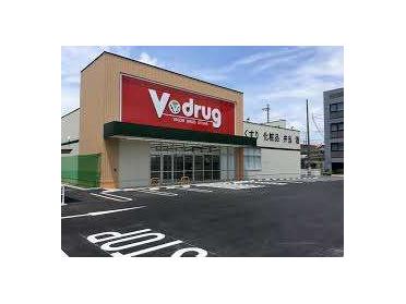 V・drug名古屋豊田店：672m