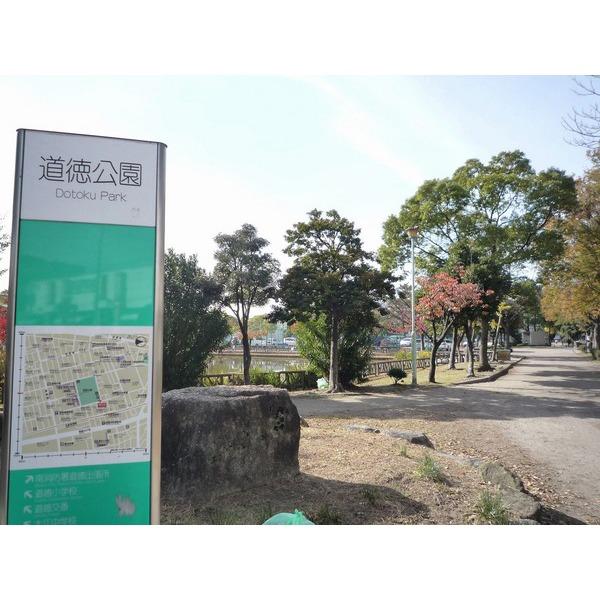 道徳公園：50m