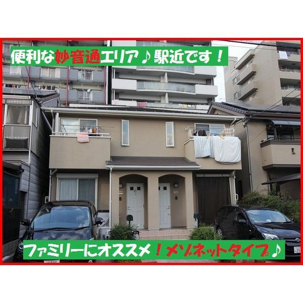 メゾン妙音通（A） 外観