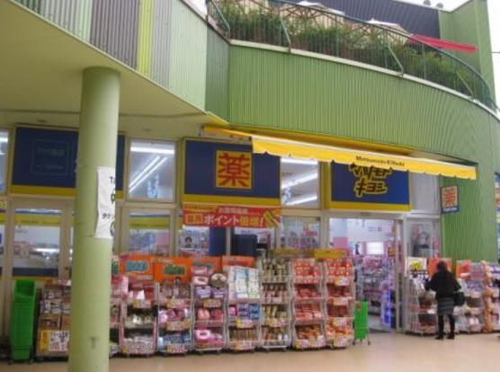 マツモトキヨシアスナル金山店：890m