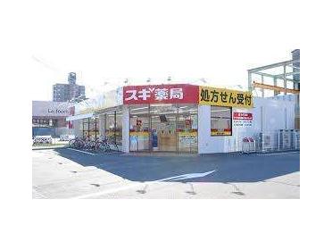 スギ薬局正保店：574m