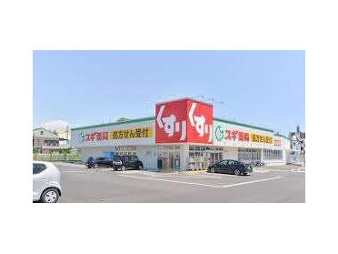 スギ薬局中川南店：670m