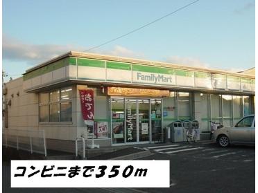 ファミリーマート：350m