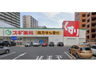 スギ薬局正木店：649m