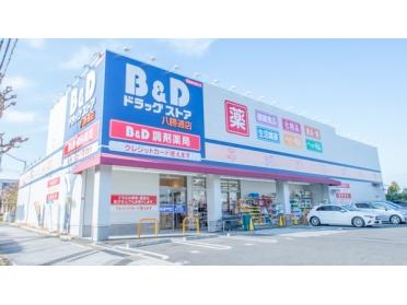 B＆Dドラッグストア八勝通店：648m