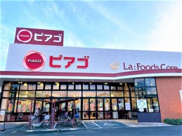 ピアゴラフーズコア正保店：774m