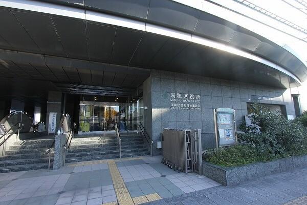 名古屋市瑞穂区役所：1825m