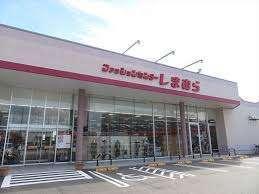 ファッションセンターしまむら十一屋店：749m