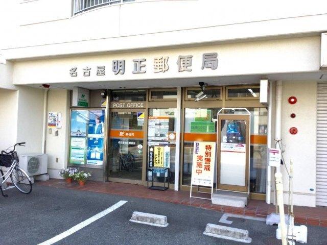 名古屋明正郵便局：874m