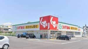 スギ薬局中川南店：405m