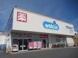 ウエルシア名古屋元塩町店：980m