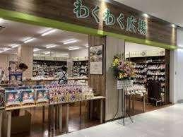 わくわく広場ポートウォークみなと店：386m