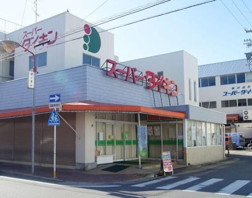 スーパーダイキン観音店：417m