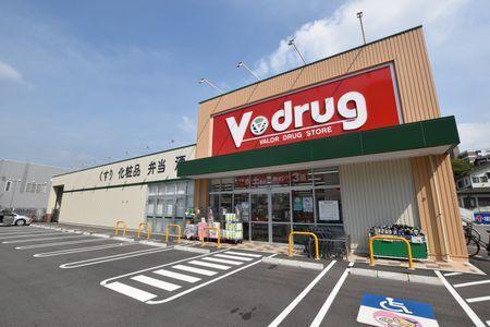 V・drug鳴海山下店：1017m