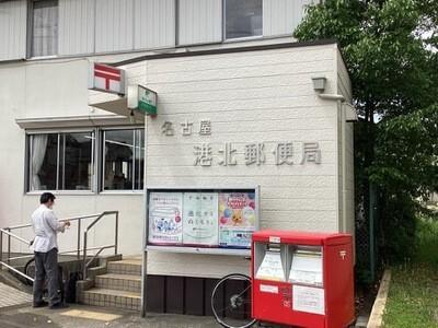 名古屋港北郵便局：335m