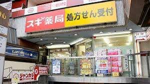 スギドラッグ新瑞橋店：786m