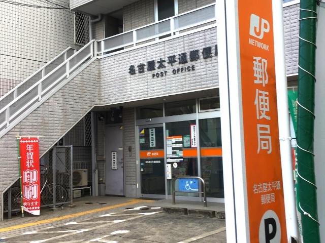 名古屋太平通郵便局：691m