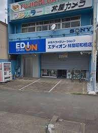 エディオン林屋昭和橋店：1180m