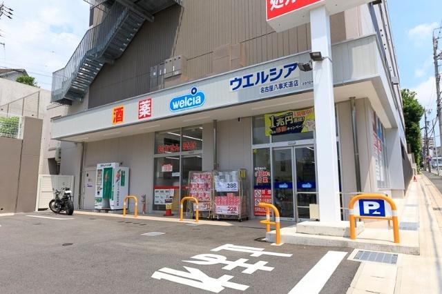 ウエルシア名古屋八事天道店：888m